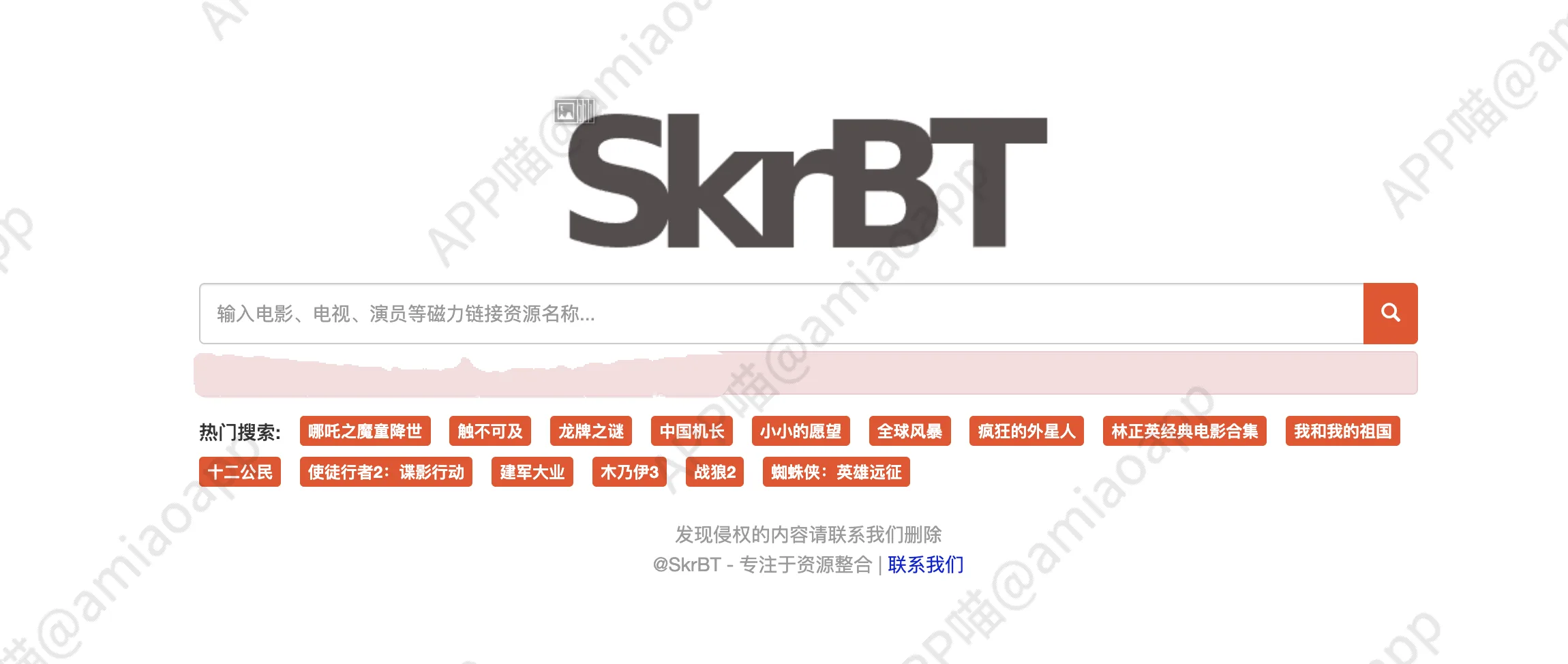 SkrBT - 专业的种子搜索、磁力链接搜索引擎,专注于从DHT网络爬取种子和磁力链接