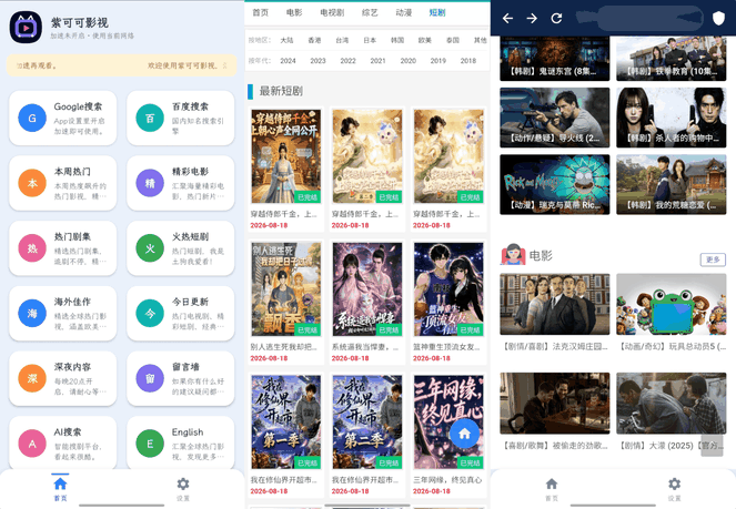 紫可可zikeke,海量影视 · 随心畅看,热门电影 · 最新剧集 · 经典动漫 · 海外剧集一站式影视体验