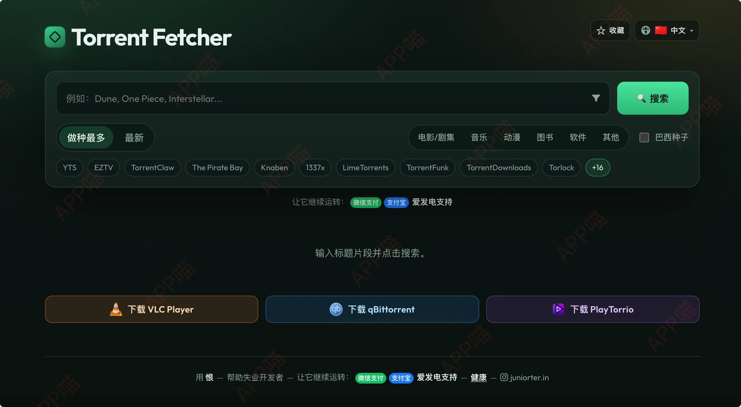 Torrent Fetcher：一个磁力资源聚合搜索网站，覆盖影片、音乐、动漫、图书和软件等内容。支持多分类与排序的磁力链接搜索工具