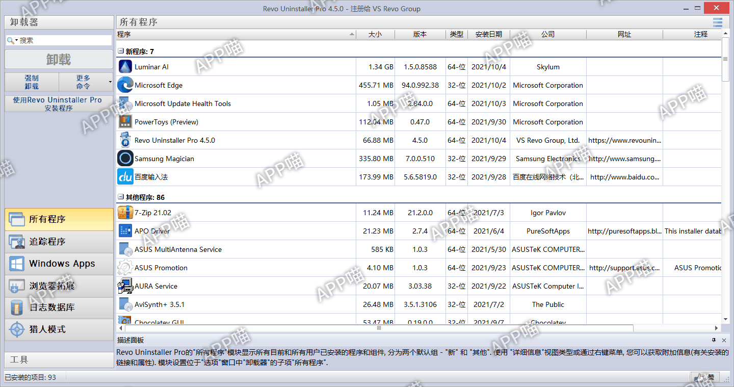 Revo Uninstaller Pro v5.5.4 x64多语言学习版:windows卸载神器