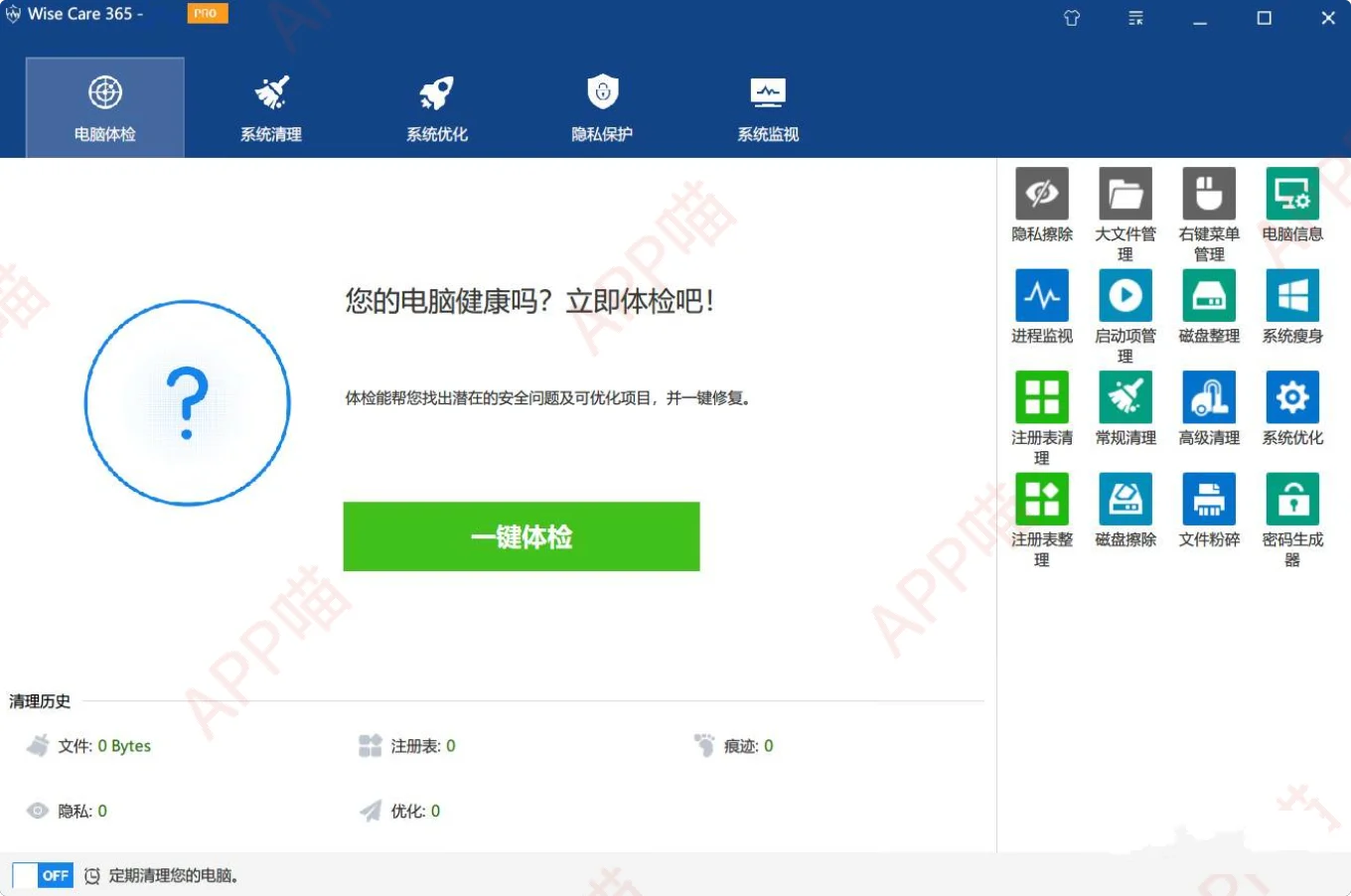老牌装机必备!「Wise Care 365」v8.0.6绿色便携/免激活特别版,Windows 系统清理优化全能工具箱:注册表/磁盘垃圾深度清理与隐私擦除