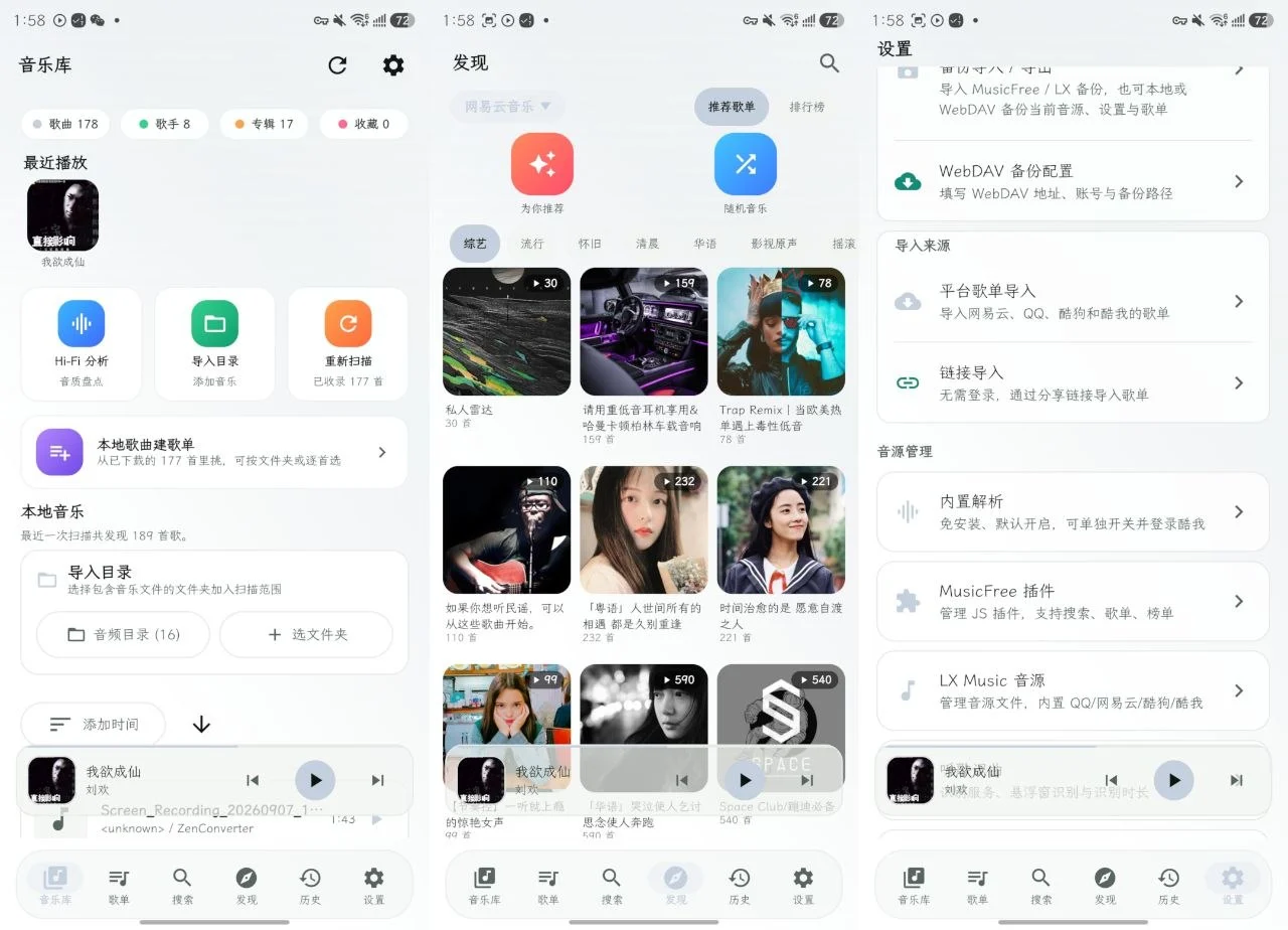 星弦音乐2.0.0:内置五大平台音源的聚合播放器,支持逐字歌词与本地音乐管理,内置解析,兼容musicfree和lxmusic源