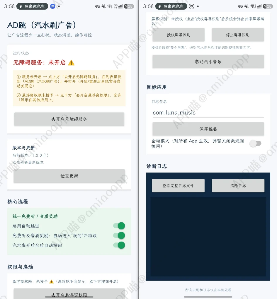 AD跳（汽水刷广告版）1.0.0：自动处理汽水音乐广告与奖励领取操作