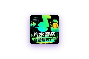 AD跳（汽水刷广告版）1.0.0：自动处理汽水音乐广告与奖励领取操作