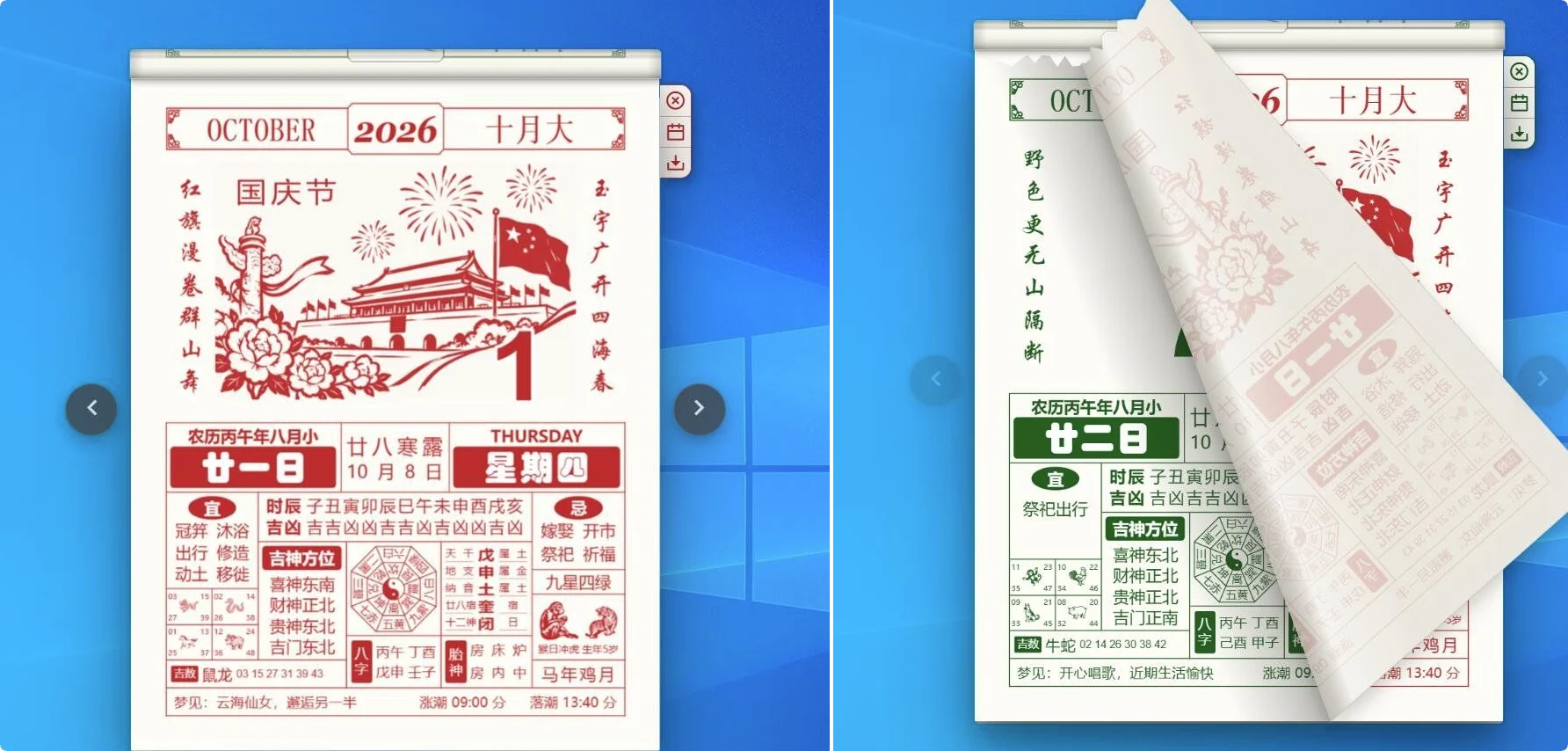 电子手撕老黄历：电子版老黄历，模拟真实手撕体验