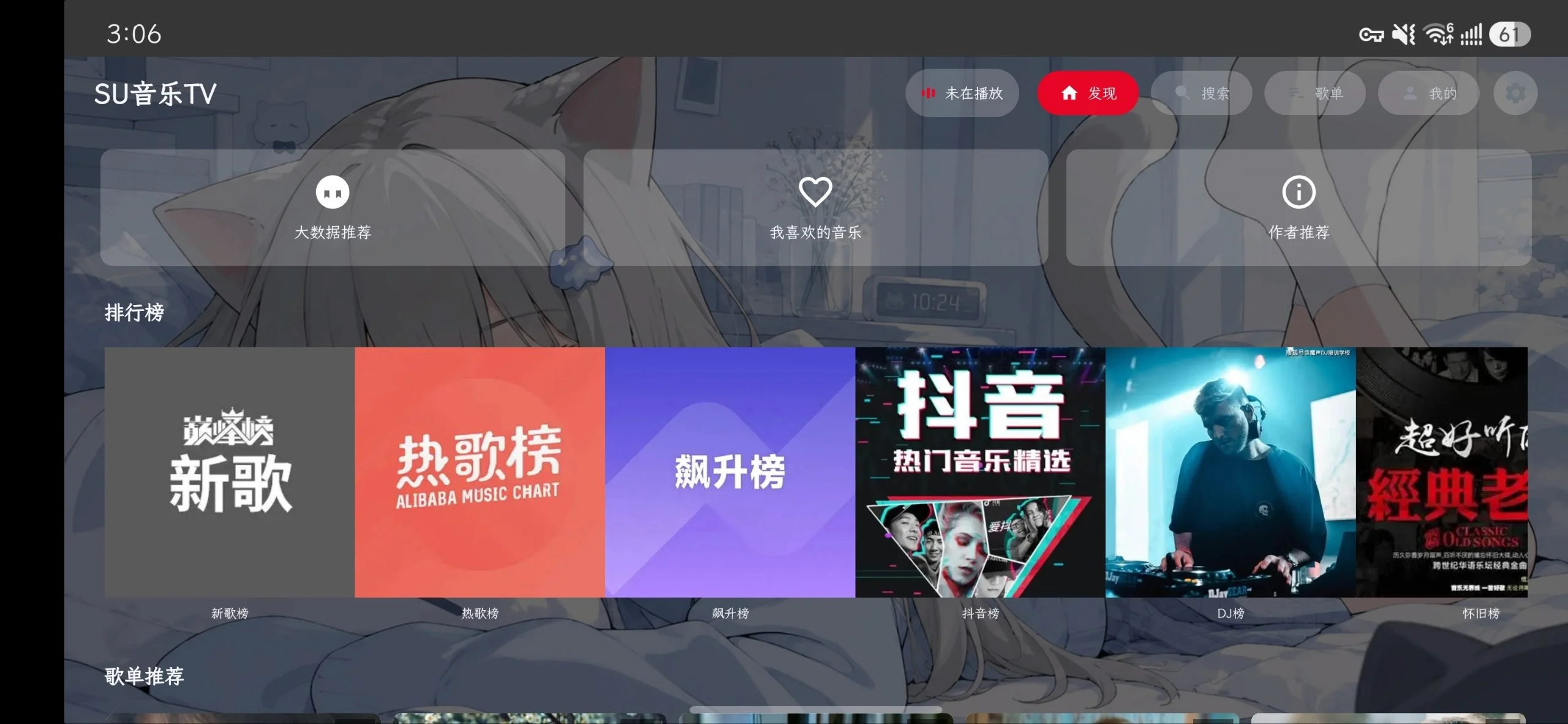 SU音乐TV:面向电视和盒子的音乐播放器,免登录听热歌与经典老歌