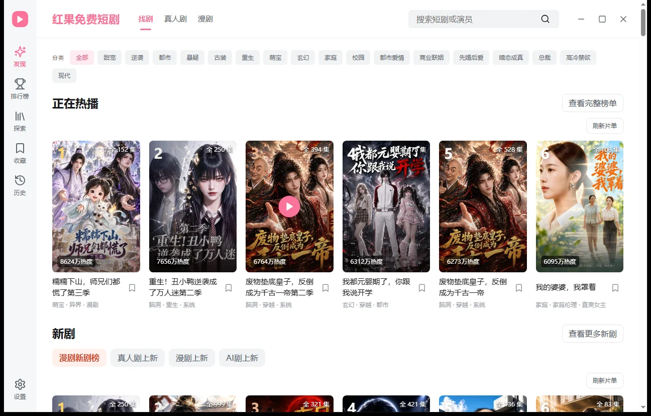 红果短剧电脑版(红果桌面版):Windows 10/11 免费短剧播放器,无需安卓模拟器;直接下载 EXE
