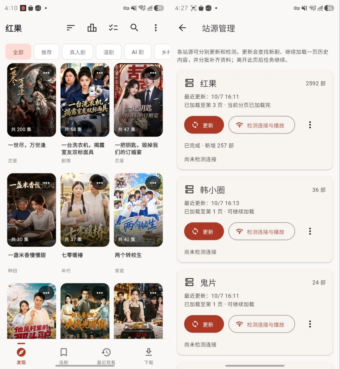 红果鉴/真果鉴最新版v0.2.64+71:第三方红果,专属私有短剧客户端(带源码)