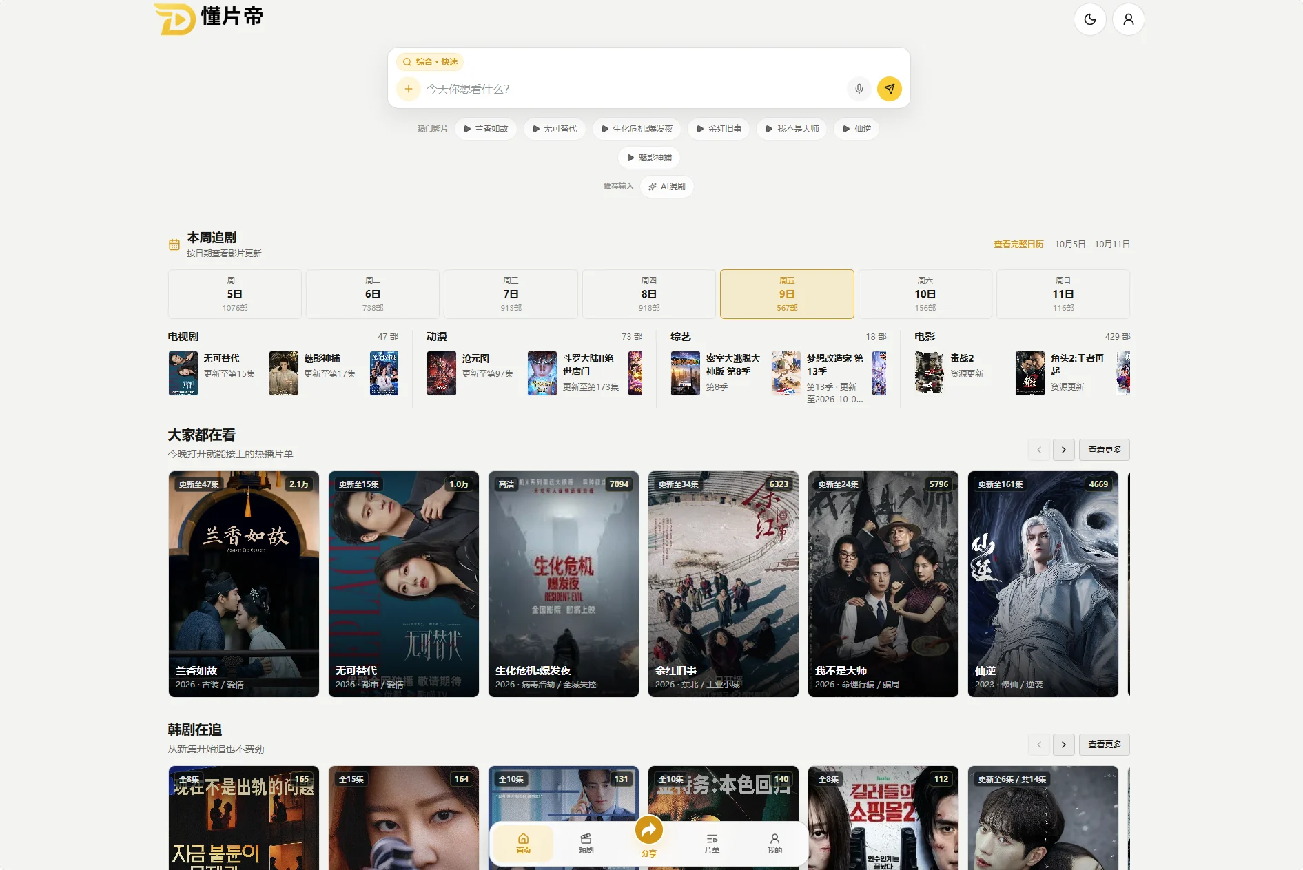 懂片帝AI(dongpian):懂片AI找片,看电影,看短剧,多条线路,极速播放